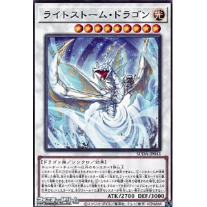 画像: 【ノーマル】ライトストーム・ドラゴン