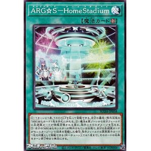 画像: 【ノーマル】ARG☆S-HomeStadium