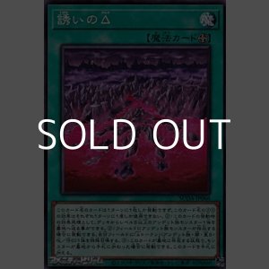 画像: 【ノーマル】誘いのΔ