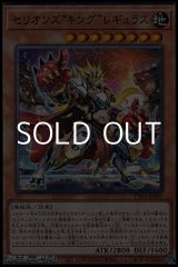 画像: 【ノーマル】セリオンズ“キング”レギュラス