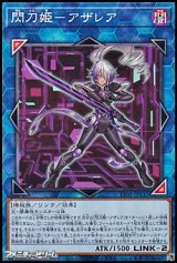 画像: 【ノーマル】閃刀姫－アザレア