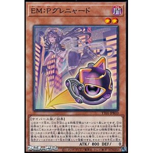 画像: 【ノーマル】EM：Pグレニャード