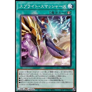 画像: 【ノーマル】スプライト・スマッシャーズ