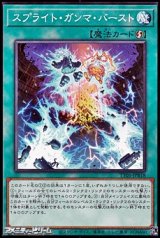 画像: 【ノーマル】スプライト・ガンマ・バースト