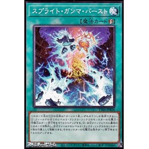 画像: 【ノーマル】スプライト・ガンマ・バースト