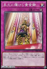 画像: 【ノーマル】永久に輝けし黄金郷