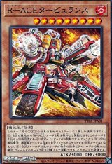 画像: 【ノーマル】R-ACEタービュランス