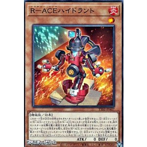 画像: 【ノーマル】R-ACEハイドラント