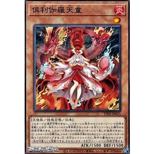 画像: 【ノーマル】倶利伽羅天童
