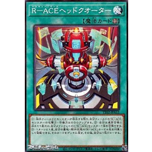 画像: 【ノーマル】R-ACEヘッドクオーター