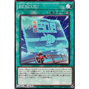 画像: 【ノーマル】RESCUE!