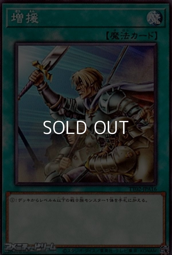 画像1: 【ノーマル】増援 (1)