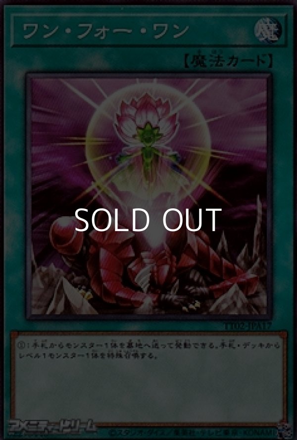 画像1: 【ノーマル】ワン・フォー・ワン (1)