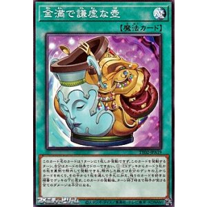 画像: 【ノーマル】金満で謙虚な壺