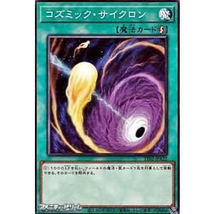 画像: 【ノーマル】コズミック・サイクロン