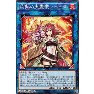 画像: 【ノーマル】灼熱の火霊使いヒータ