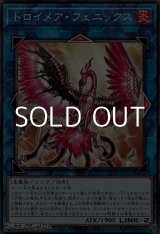 画像: 【ノーマル】トロイメア・フェニックス