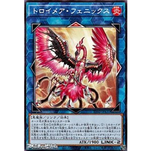 画像: 【ノーマル】トロイメア・フェニックス