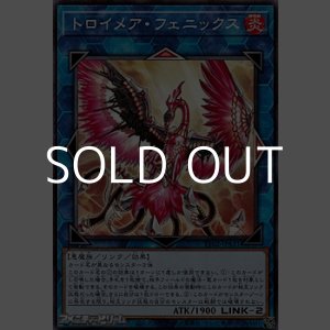 画像: 【ノーマル】トロイメア・フェニックス