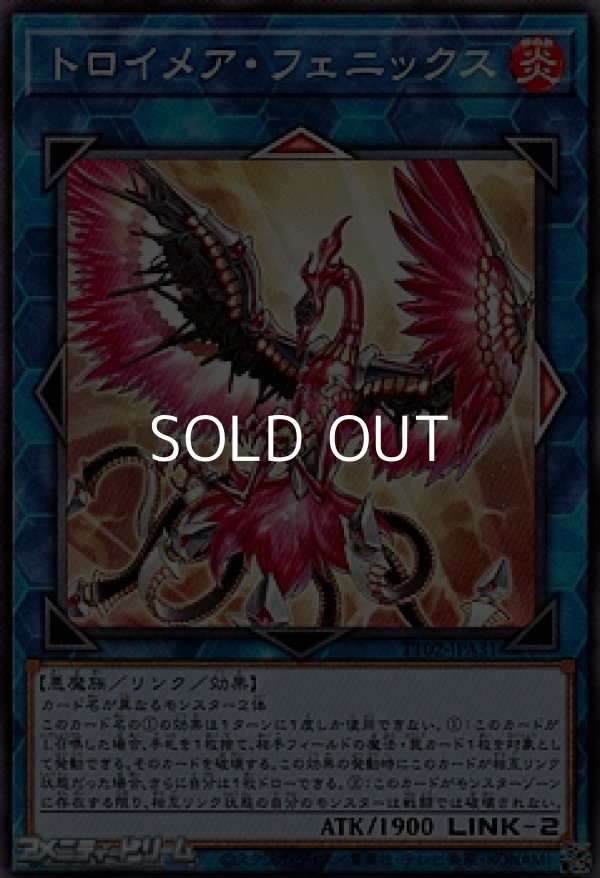 画像1: 【ノーマル】トロイメア・フェニックス (1)