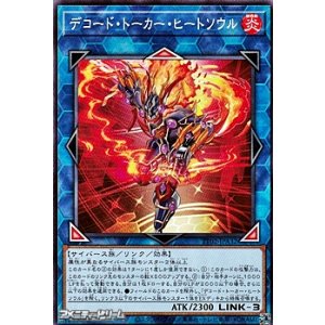 画像: 【ノーマル】デコード・トーカー・ヒートソウル