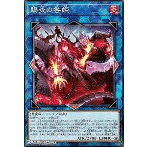 画像: 【ノーマル】賜炎の咎姫