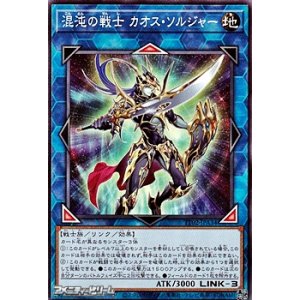 画像: 【ノーマル】混沌の戦士 カオス・ソルジャー