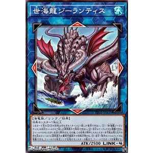 画像: 【ノーマル】世海龍ジーランティス