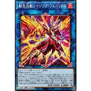 画像: 【ノーマル】転生炎獣レイジング・フェニックス
