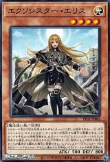 画像: 【ノーマル】エクソシスター・エリス