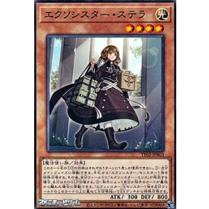 画像: 【ノーマル】エクソシスター・ステラ