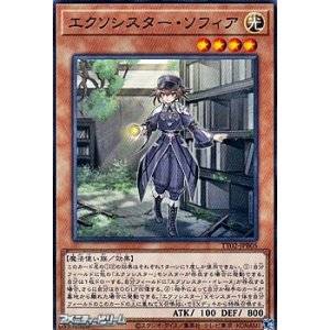 画像: 【ノーマル】エクソシスター・ソフィア