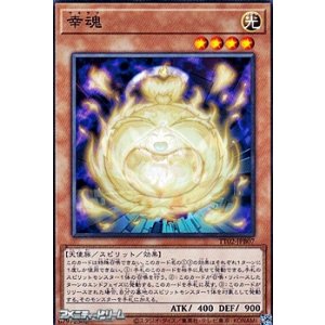 画像: 【ノーマル】幸魂