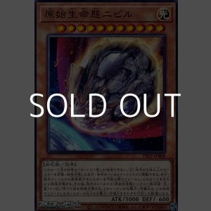 画像: 【ノーマル】原始生命態ニビル