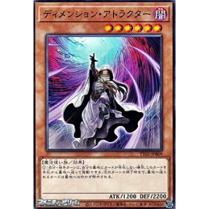 画像: 【ノーマル】ディメンション・アトラクター