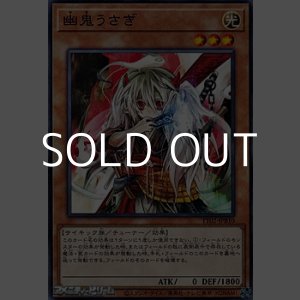 画像: 【ノーマル】幽鬼うさぎ