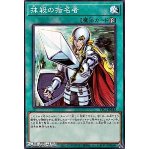 画像: 【ノーマル】抹殺の指名者