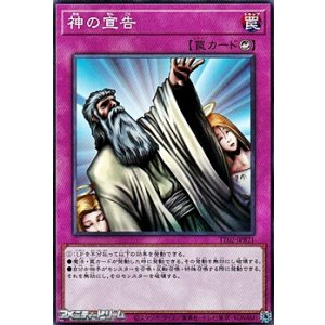 画像: 【ノーマル】神の宣告