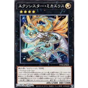 画像: 【ノーマル】エクソシスター・ミカエリス