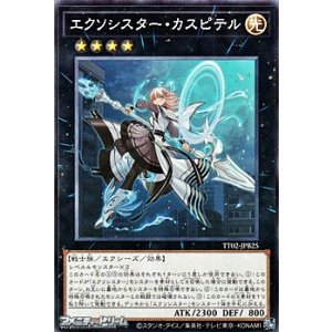 画像: 【ノーマル】エクソシスター・カスピテル