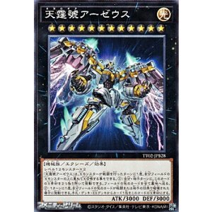 画像: 【ノーマル】天霆號アーゼウス