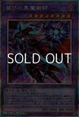 画像: 【プリズマティックシークレットレア】滅びの黒魔術師