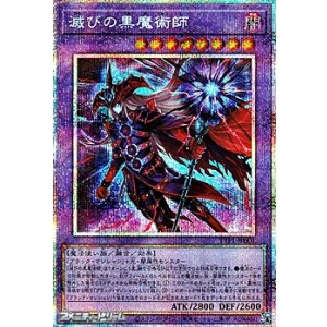 画像: 【プリズマティックシークレットレア】滅びの黒魔術師