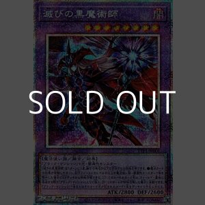 画像: 【プリズマティックシークレットレア】滅びの黒魔術師