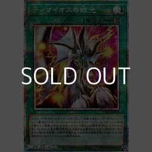 画像: 【プリズマティックシークレットレア】ティマイオスの眼光