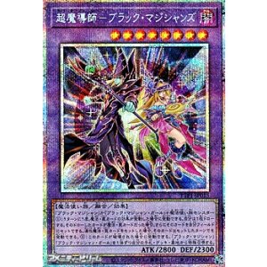 画像: 【プリズマティックシークレットレア】超魔導師－ブラック・マジシャンズ