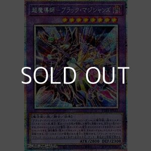 画像: 【プリズマティックシークレットレア】超魔導師－ブラック・マジシャンズ