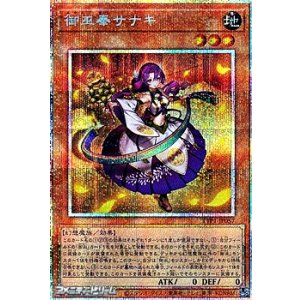 画像: 【プリズマティックシークレットレア】御巫奉サナキ