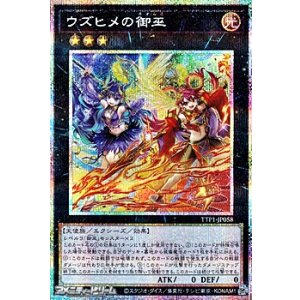 画像: 【プリズマティックシークレットレア】ウズヒメの御巫