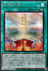 画像: 【シークレットレア】天御巫の闔